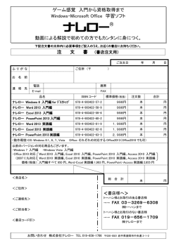 注 文 ゲーム感覚 入門から資格取得まで Windows・Microsoft