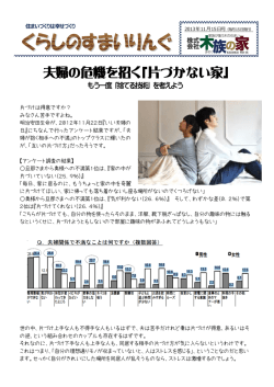 くらしのすまいりんぐ11月号のPDFダウンロードはこちらから
