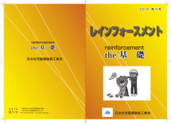 第11号 PDF - 一般社団法人 日本住宅基礎鉄筋工業会