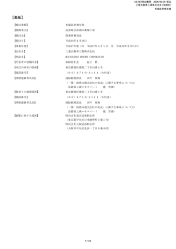 有価証券報告書 - Mitsubishi Motors