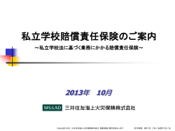 私立学校賠償責任保険のご案内 - 三井住友海上の保険代理店｜パック