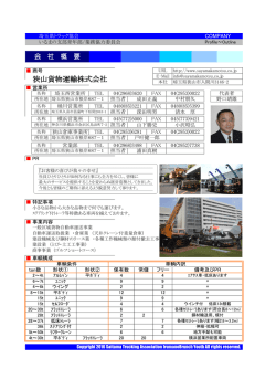 狭山貨物運輸株式会社 - 埼玉県トラック協会 いるまの支部 青年部会