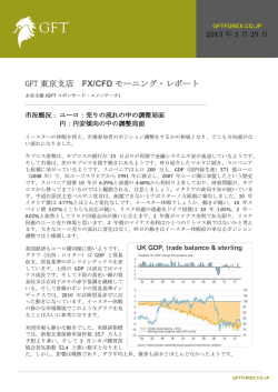 GFT東京支店（コメンタリーレポート タイトル）