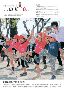 10月号 - 野田村