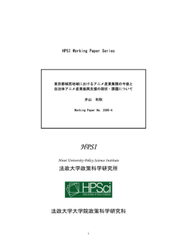 法政大学政策科学研究所 法政大学大学院政策科学研究科