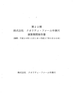 第22期決算書