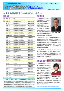 （2012年度）のご紹介 - 東京大学男女共同参画室