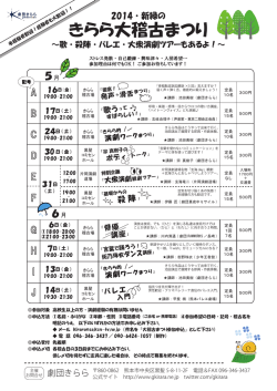 きらら大稽古まつり