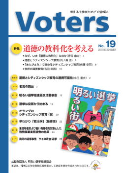 PDFダウンロード - 明るい選挙推進協会