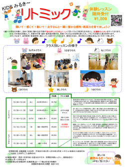 池尻大橋リトミック（東山） - 劇団みるき～うぇい 公式ホームページ