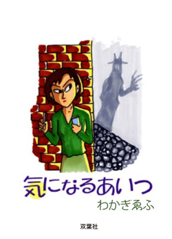 気になる子供2