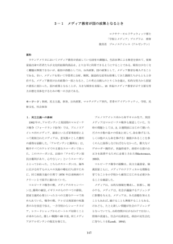 3－1 メディア教育が国の政策となるとき