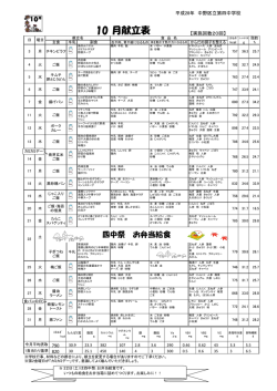 10月 - 中野区立第四中学校