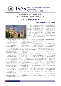 4月 ～ 新年度を迎えて - JSPS London