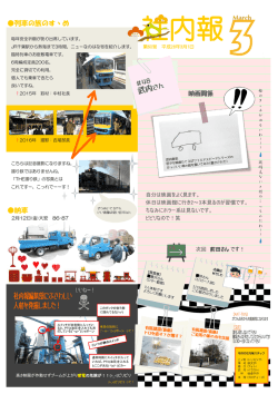 列車の旅のすゝめ 納車