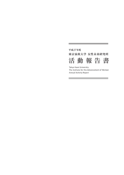 2015年度 - 東京家政大学