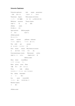 Unicornis Captivatur