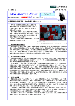 2015年4月8日号 米国西海岸の港湾労使交渉の経緯と対策について