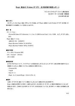 動作確認レポート - Magic Software DEVNET Japan