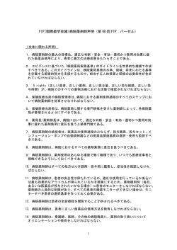 病院薬剤師声明 - 日本病院薬剤師会