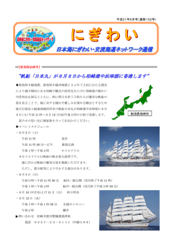 “帆船「日本丸」が8月8日から柏崎港中浜埠頭に寄港します”