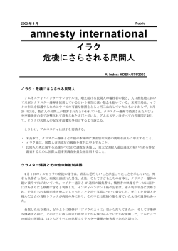 イラク：危険にさらされる民間人（2003） - アムネスティ・インターナショナル