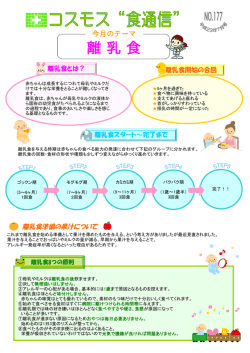 食通信No.177 離乳食
