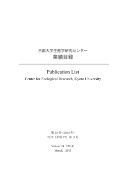 No.128 - 京都大学生態学研究センター