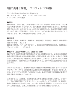 「脳の発達と教育」コンフェレンス内 PDF ダウンロード