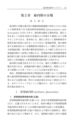 第 2 章 緑内障の分類