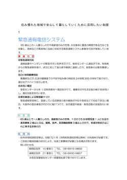 緊急通報電話システム