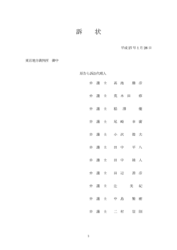 訴訟（PDF） - 朝日新聞を糺す国民会議