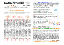 2014年9月 発行 Manna ＆ Baby こどもクリニック通信《vol.59》