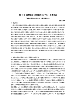 第 9 回 国際政治・外交論文コンテスト 応募作品