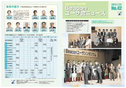 第29回 - UNIRITAユーザ会