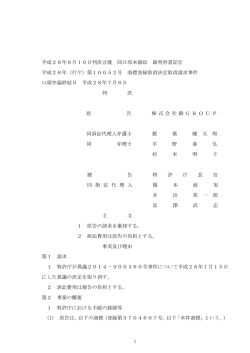 1 平成28年8月10日判決言渡 同日原本領収 裁判所書記官
