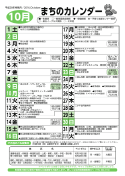 まちのカレンダー 10月
