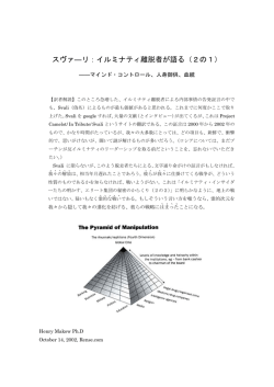 スヴァ―リ：イルミナティ離脱者が語る（2の1）