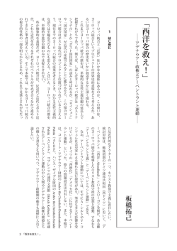 西洋を救え！ - ドイツ現代史研究会