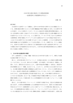 日本中世文書の体系とその歴史的性格 ―証書史料と内部資料を中心に―