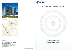 @NT面AT - NTTアドバンステクノロジ株式会社