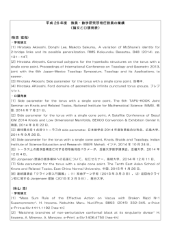 教員・数学研究所特任教員 - 大阪市立大学 大学院理学研究科・理学部