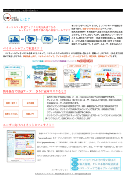 PayNet 公認店をご検討の店舗様へ - TB