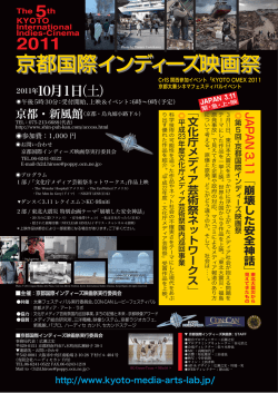 京都国際インディーズ映画祭 京都国際インディーズ映画祭
