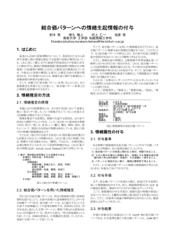 結合価パターンへの情緒生起情報の付与 - 計算機C研究室