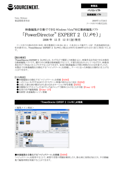 PowerDirector™ EXPERT 2 （Uメモ）