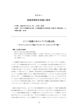 言語多様性の消滅と保存 - 国際文化学研究科・国際文化学部