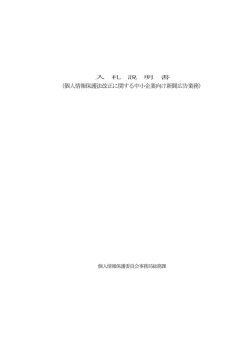 入札説明書(PDF：451KB)