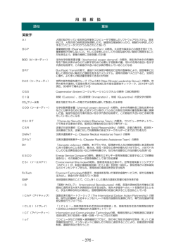 用語解説 - 東京都政策企画局トップページ