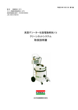 取扱説明書 - 白井松器械